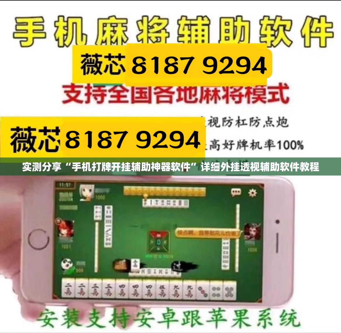 实测分享“手机打牌开挂辅助神器软件”详细外挂透视辅助软件教程