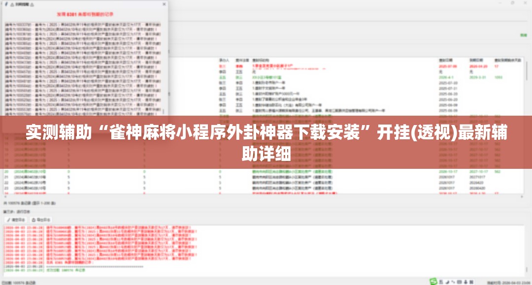 实测辅助“雀神麻将小程序外卦神器下载安装”开挂(透视)最新辅助详细