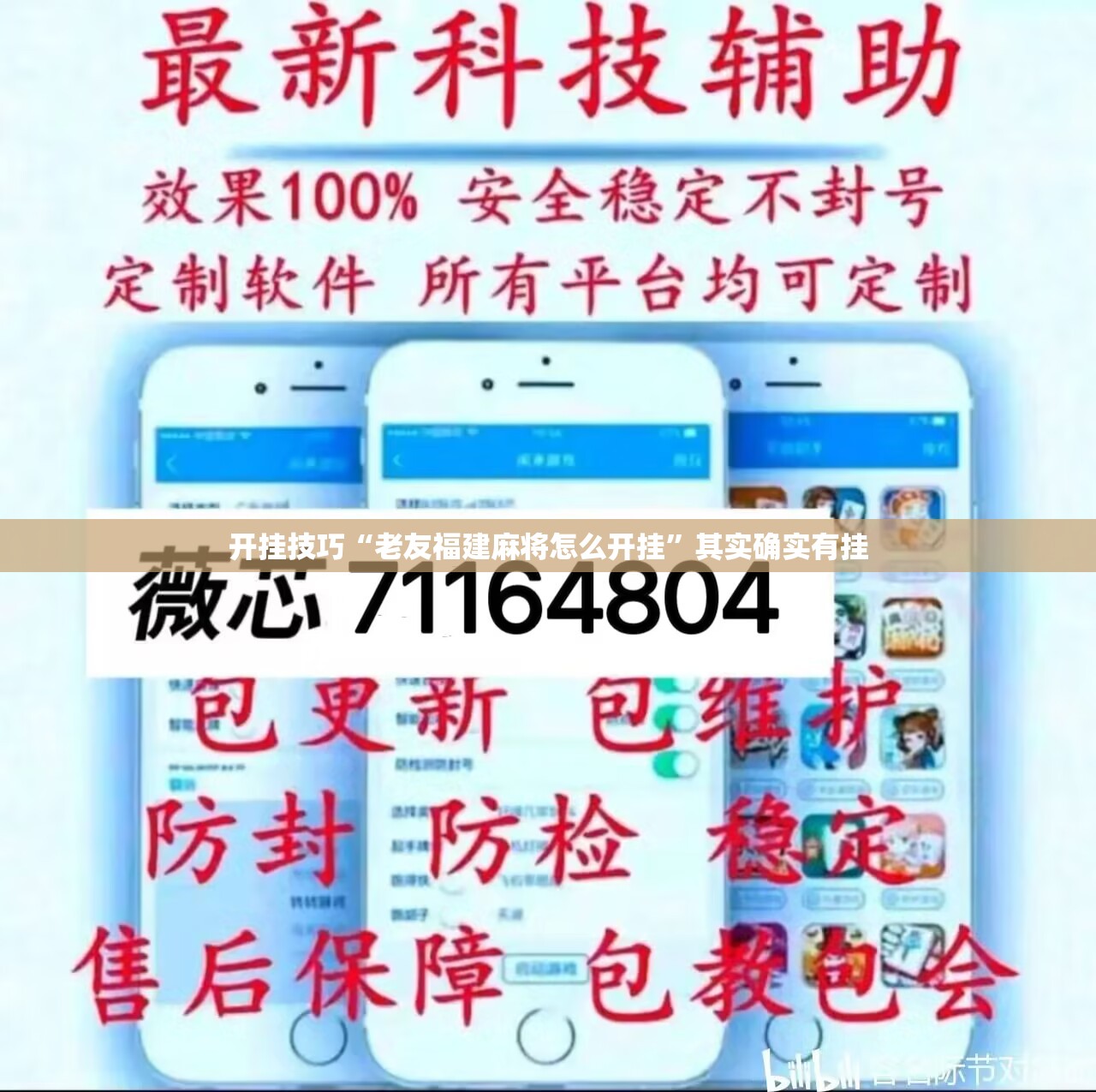 开挂技巧“老友福建麻将怎么开挂”其实确实有挂