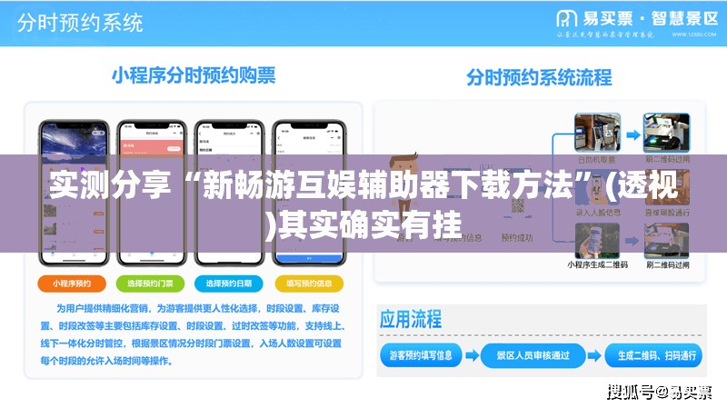 实测分享“新畅游互娱辅助器下载方法	”(透视)其实确实有挂