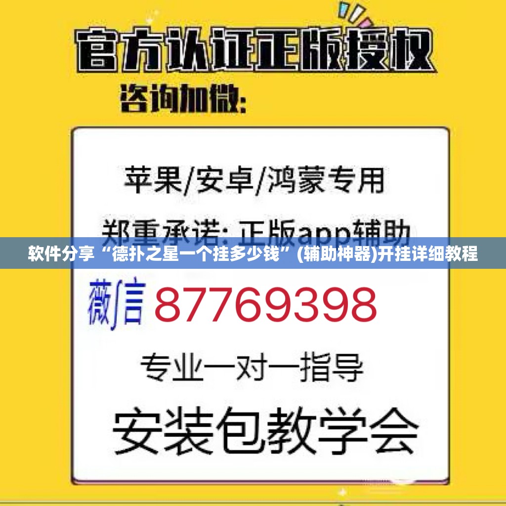 软件分享“德扑之星一个挂多少钱”(辅助神器)开挂详细教程