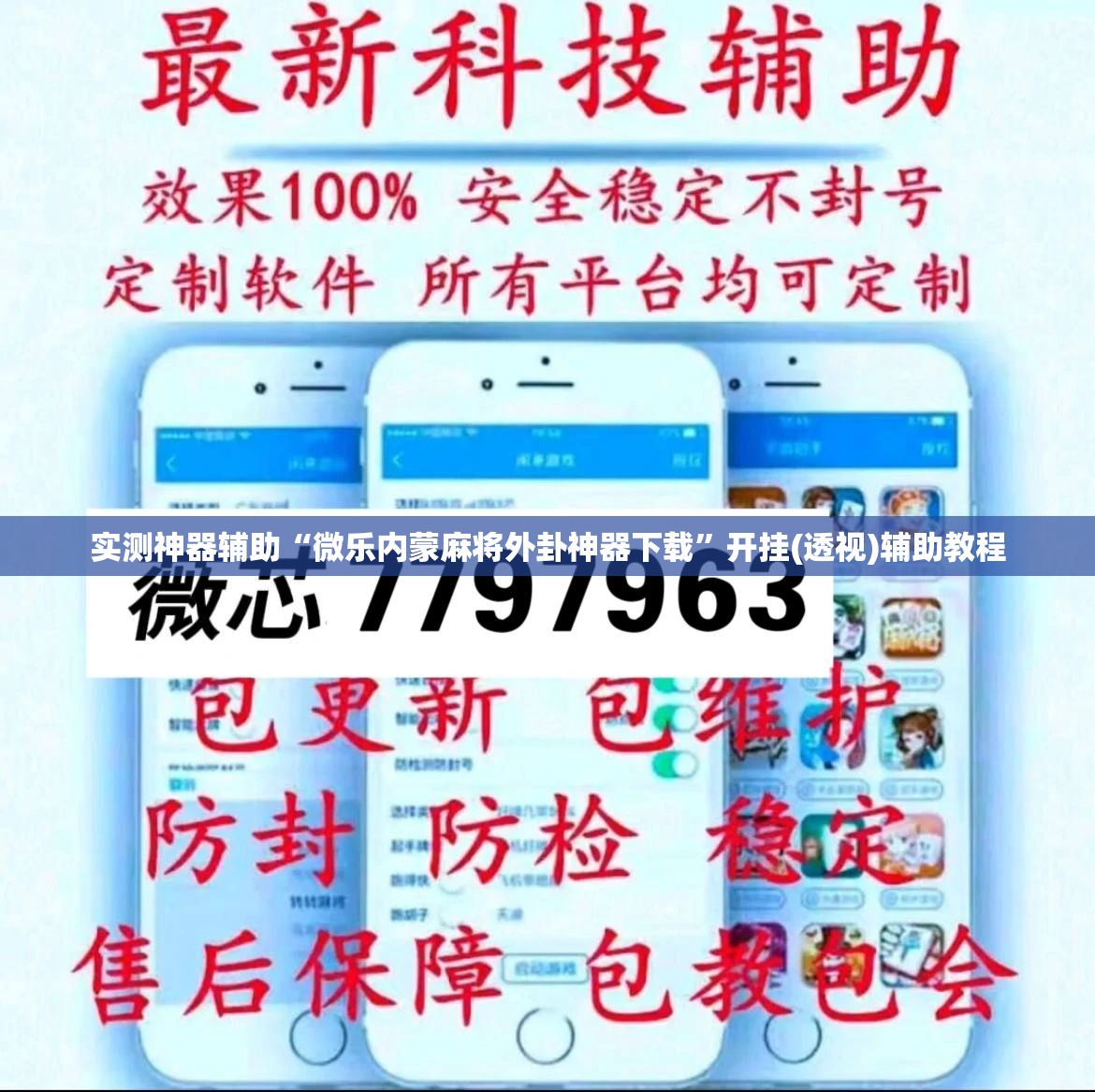 实测神器辅助“微乐内蒙麻将外卦神器下载”开挂(透视)辅助教程