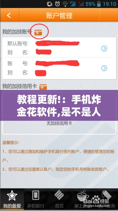 教程更新!：手机炸金花软件,是不是人为控制”其实确实有挂