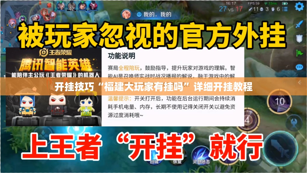 开挂技巧“福建大玩家有挂吗”详细开挂教程