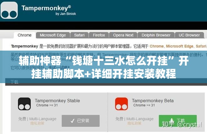 辅助神器“钱塘十三水怎么开挂	”开挂辅助脚本+详细开挂安装教程