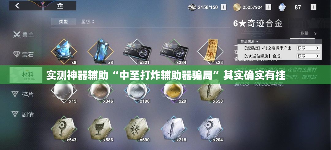 实测神器辅助“中至打炸辅助器骗局”其实确实有挂