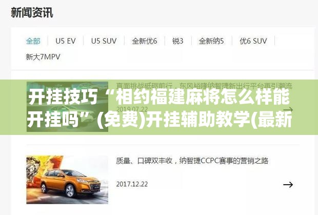 开挂技巧“相约福建麻将怎么样能开挂吗	”(免费)开挂辅助教学(最新辅助开挂教程)