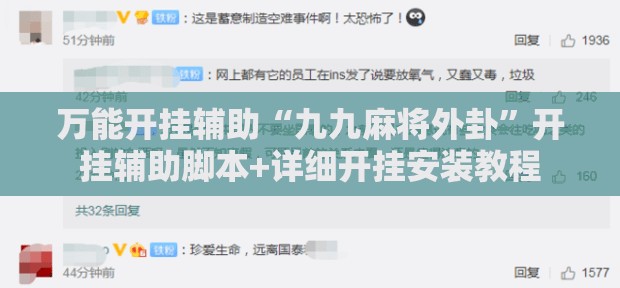 万能开挂辅助“九九麻将外卦	”开挂辅助脚本+详细开挂安装教程