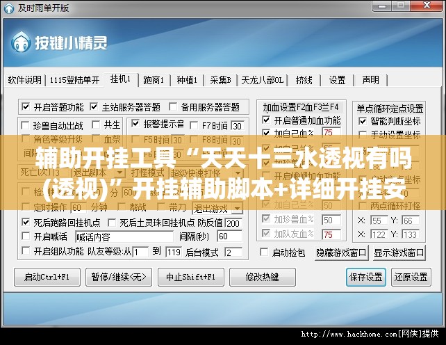 辅助开挂工具“天天十三水透视有吗(透视)”开挂辅助脚本+详细开挂安装教程