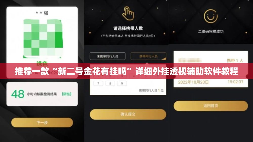 推荐一款“新二号金花有挂吗”详细外挂透视辅助软件教程
