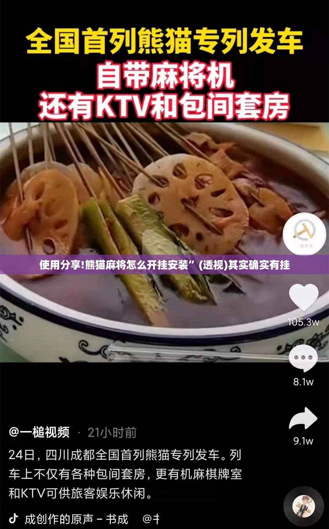 使用分享!熊猫麻将怎么开挂安装	”(透视)其实确实有挂