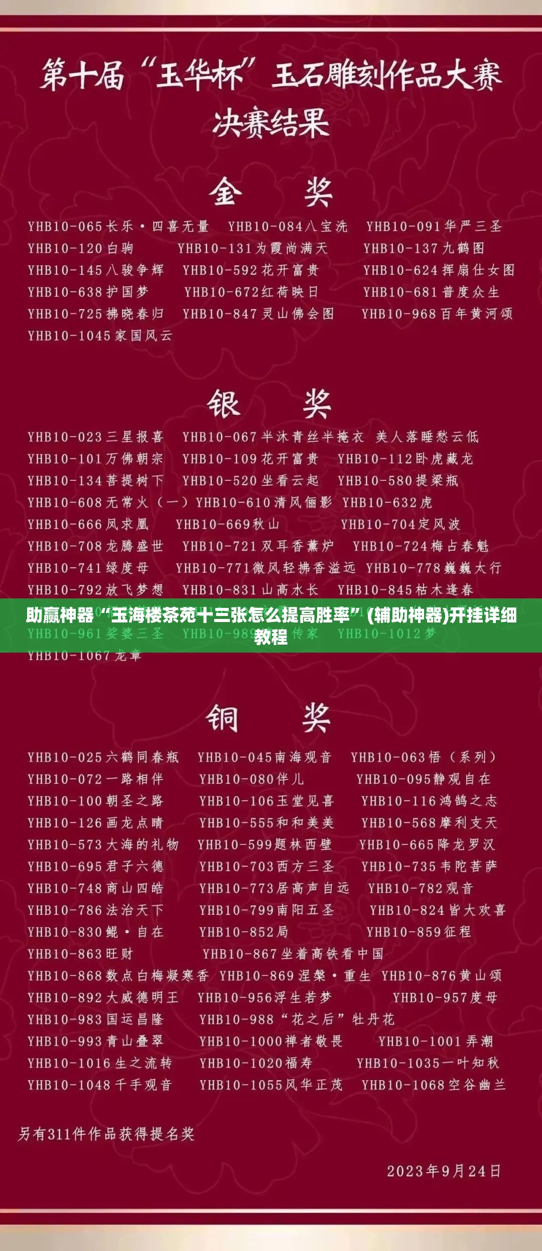 助赢神器“玉海楼茶苑十三张怎么提高胜率	”(辅助神器)开挂详细教程
