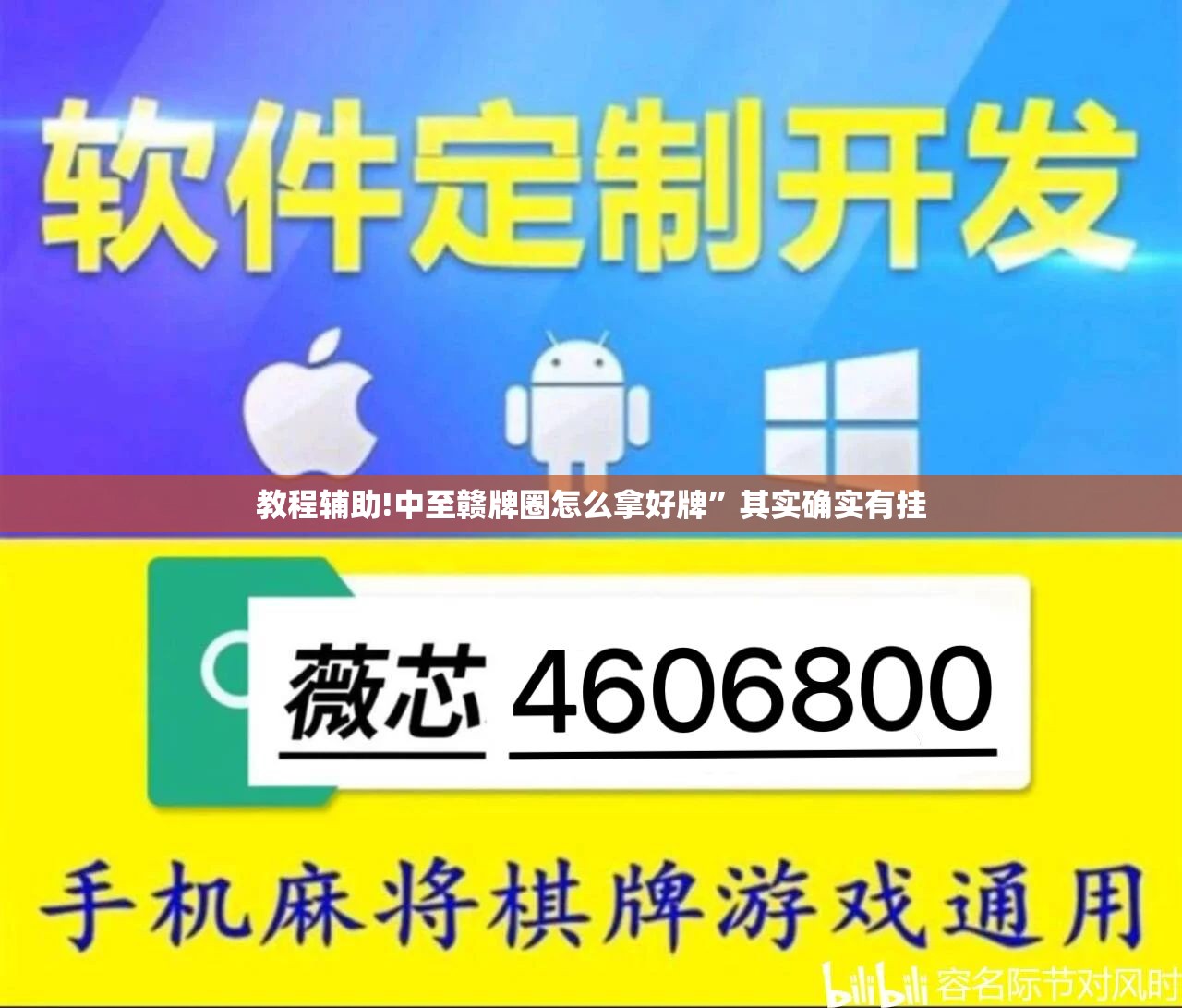 教程辅助!中至赣牌圈怎么拿好牌”其实确实有挂