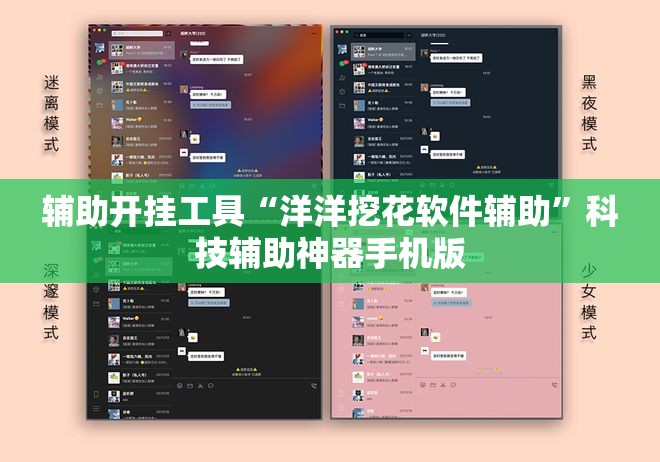 辅助开挂工具“洋洋挖花软件辅助”科技辅助神器手机版
