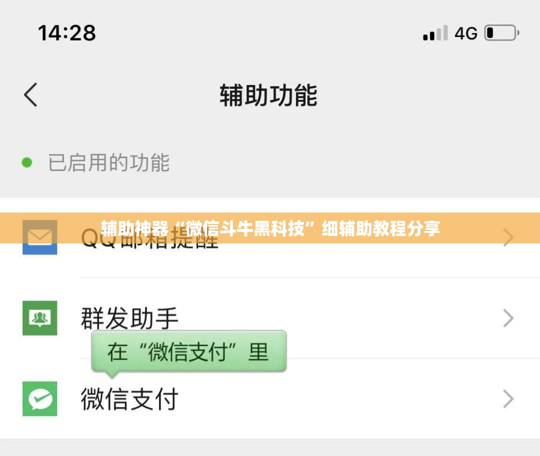 辅助神器“微信斗牛黑科技”细辅助教程分享