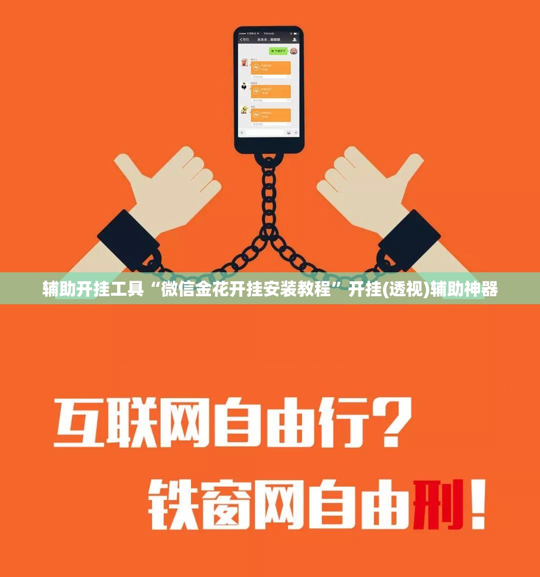 辅助开挂工具“微信金花开挂安装教程	”开挂(透视)辅助神器