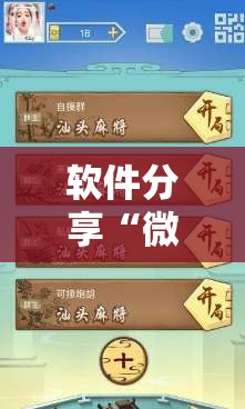 软件分享“微乐云南麻将小程序开挂免费软件”2026开挂教程步骤