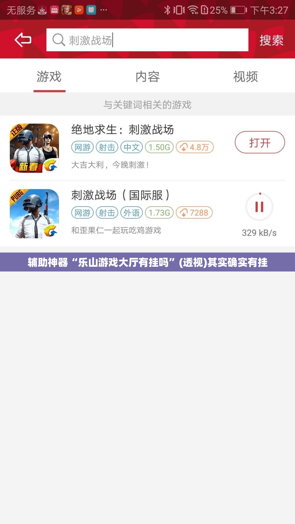 辅助神器“乐山游戏大厅有挂吗”(透视)其实确实有挂