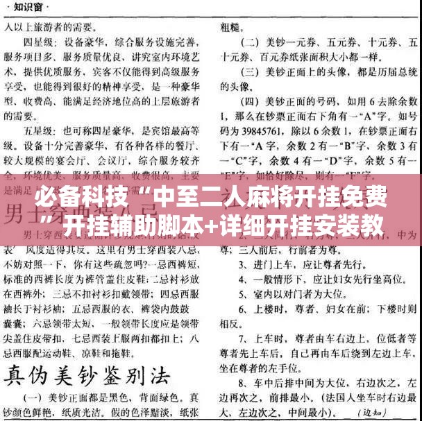 必备科技“中至二人麻将开挂免费”开挂辅助脚本+详细开挂安装教程