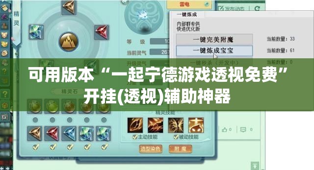 可用版本“一起宁德游戏透视免费”开挂(透视)辅助神器