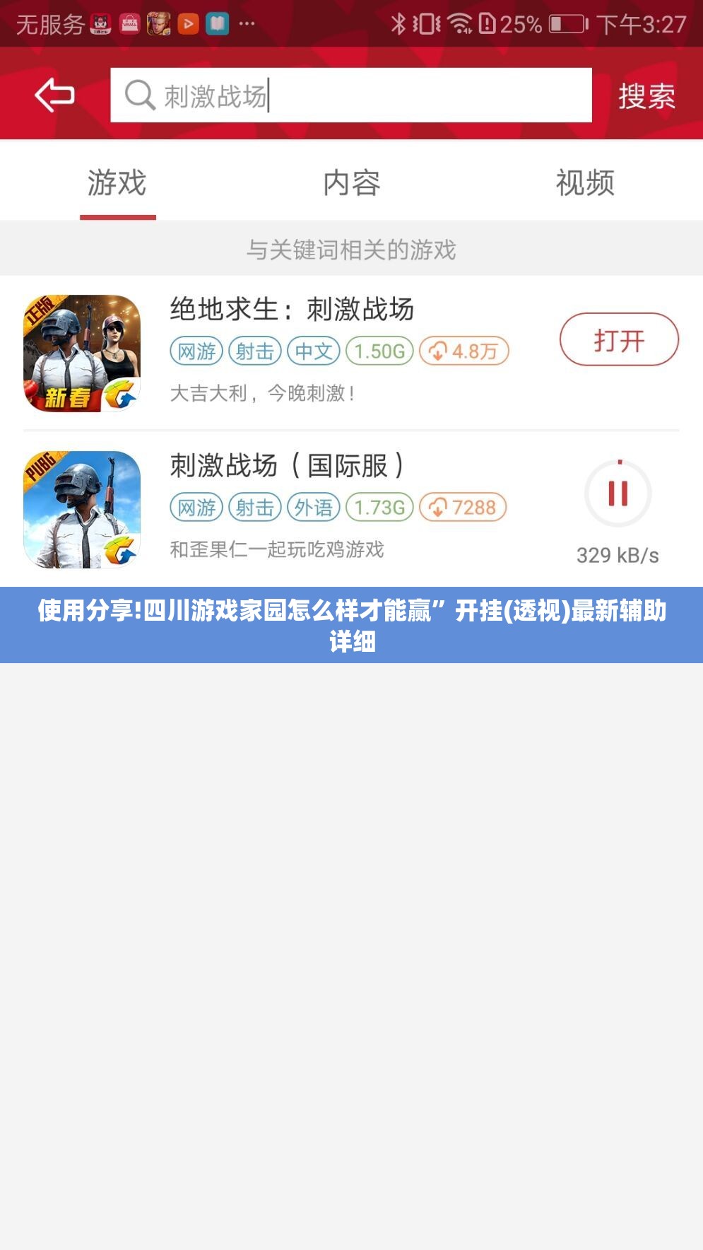 使用分享!四川游戏家园怎么样才能赢”开挂(透视)最新辅助详细