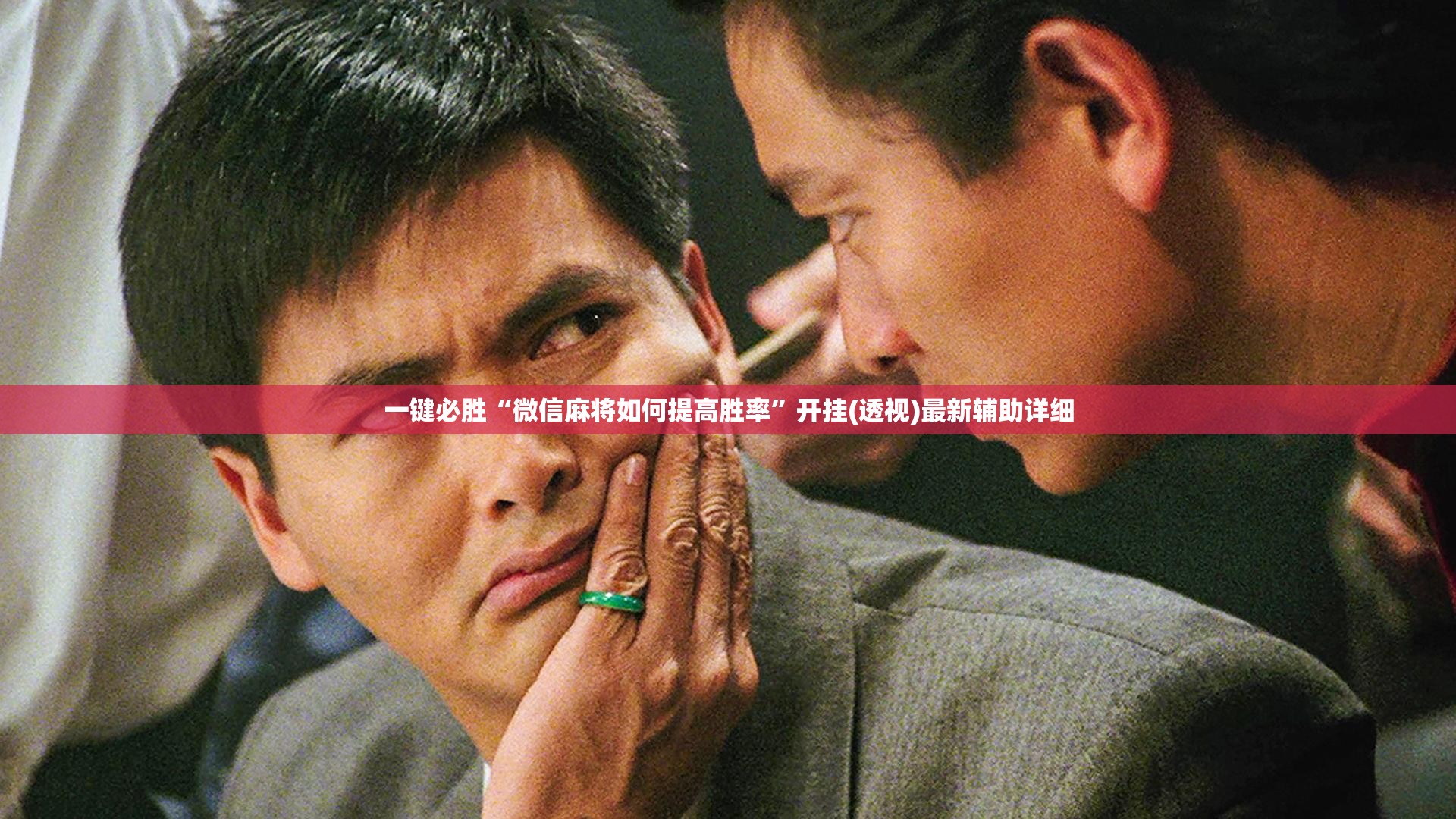 一键必胜“微信麻将如何提高胜率	”开挂(透视)最新辅助详细