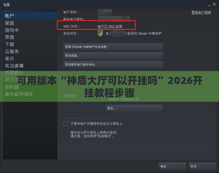 可用版本“神盾大厅可以开挂吗	”2026开挂教程步骤