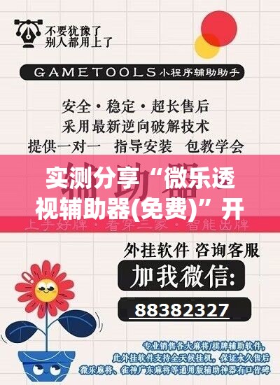 实测分享“微乐透视辅助器(免费)”开挂详细教程