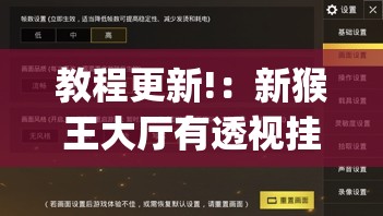 教程更新!：新猴王大厅有透视挂吗(透视)	”开挂辅助脚本+详细开挂安装教程