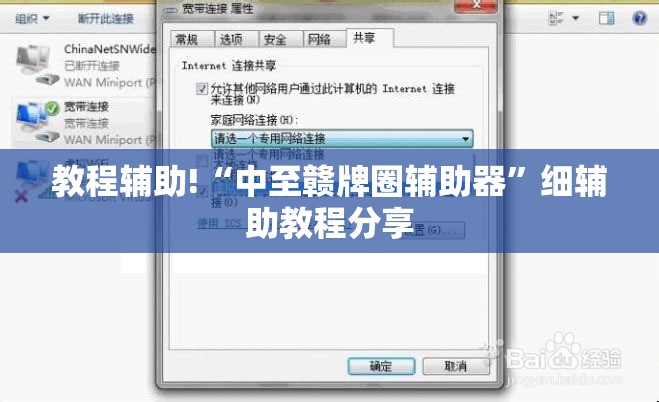 教程辅助!“中至赣牌圈辅助器	”细辅助教程分享