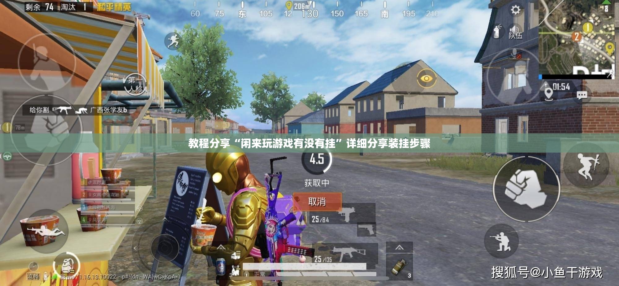 教程分享“闲来玩游戏有没有挂”详细分享装挂步骤