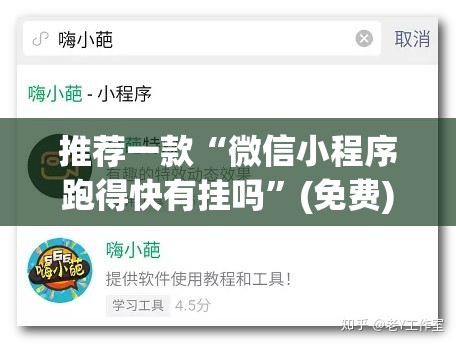 推荐一款“微信小程序跑得快有挂吗	”(免费)开挂辅助教学(最新辅助开挂教程)