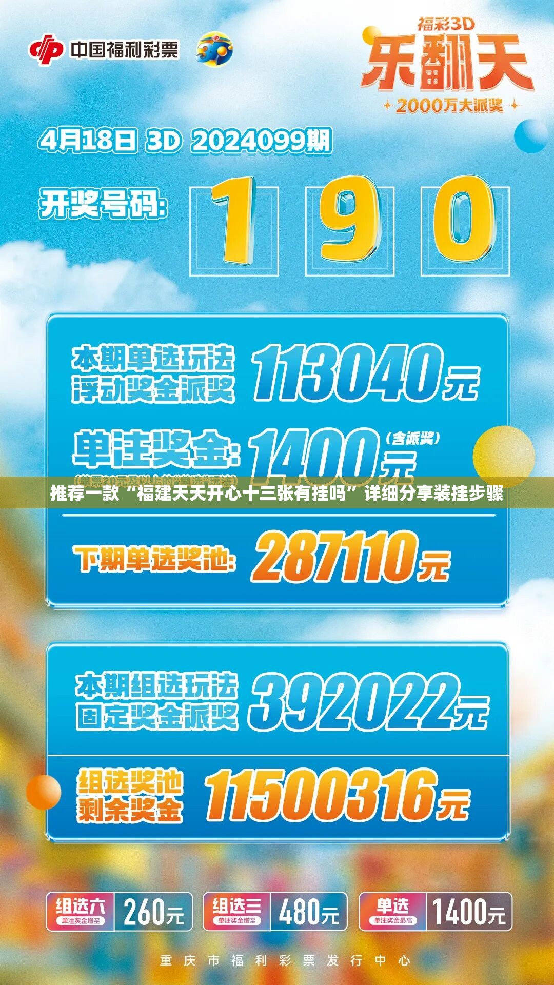 推荐一款“福建天天开心十三张有挂吗”详细分享装挂步骤
