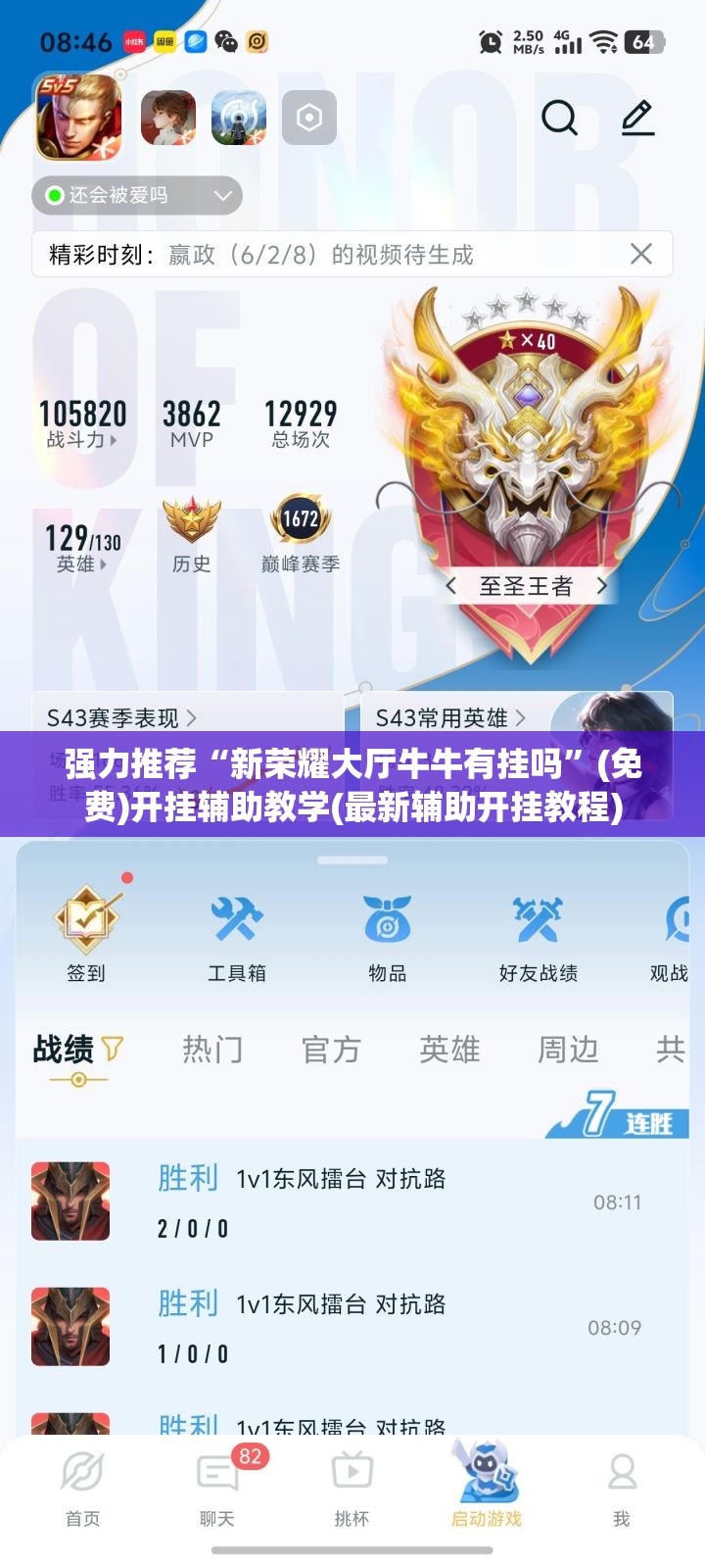强力推荐“新荣耀大厅牛牛有挂吗”(免费)开挂辅助教学(最新辅助开挂教程)