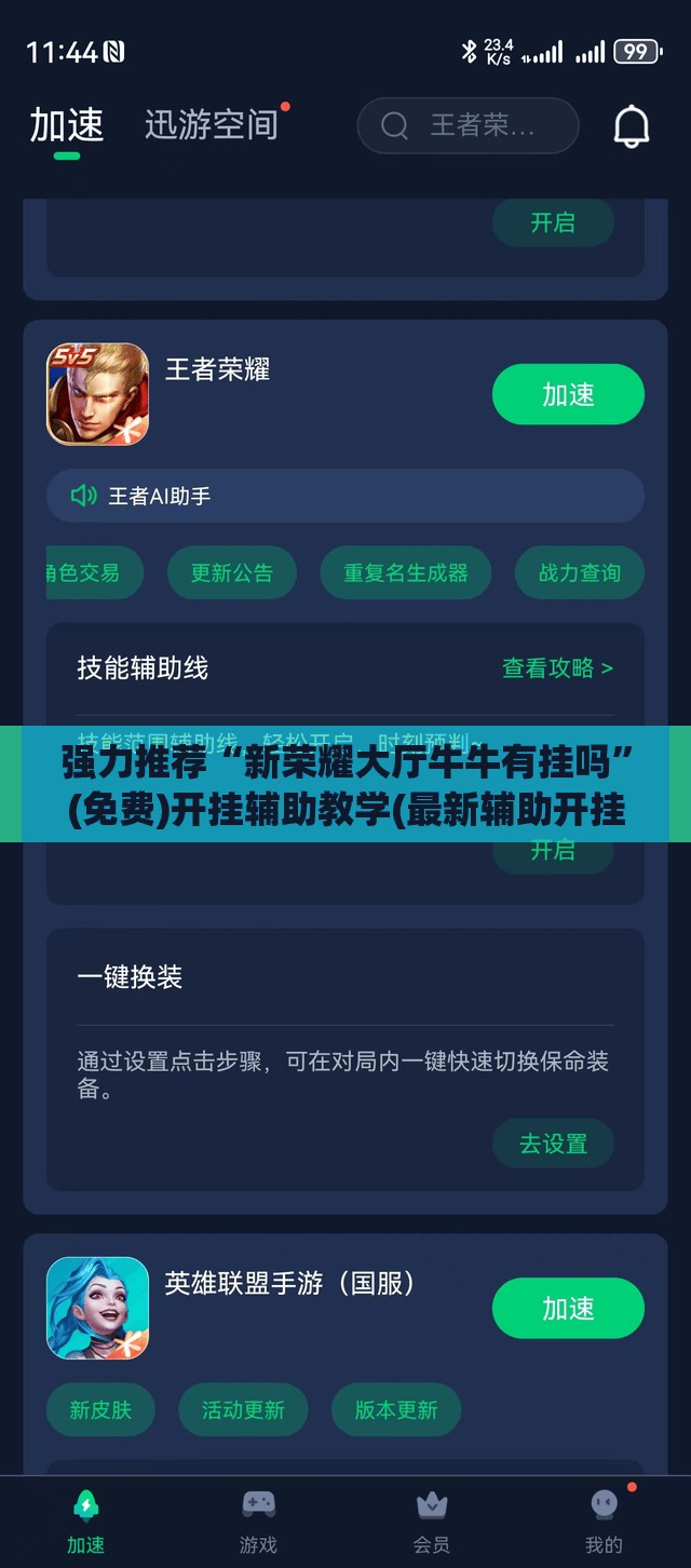 强力推荐“新荣耀大厅牛牛有挂吗”(免费)开挂辅助教学(最新辅助开挂教程)