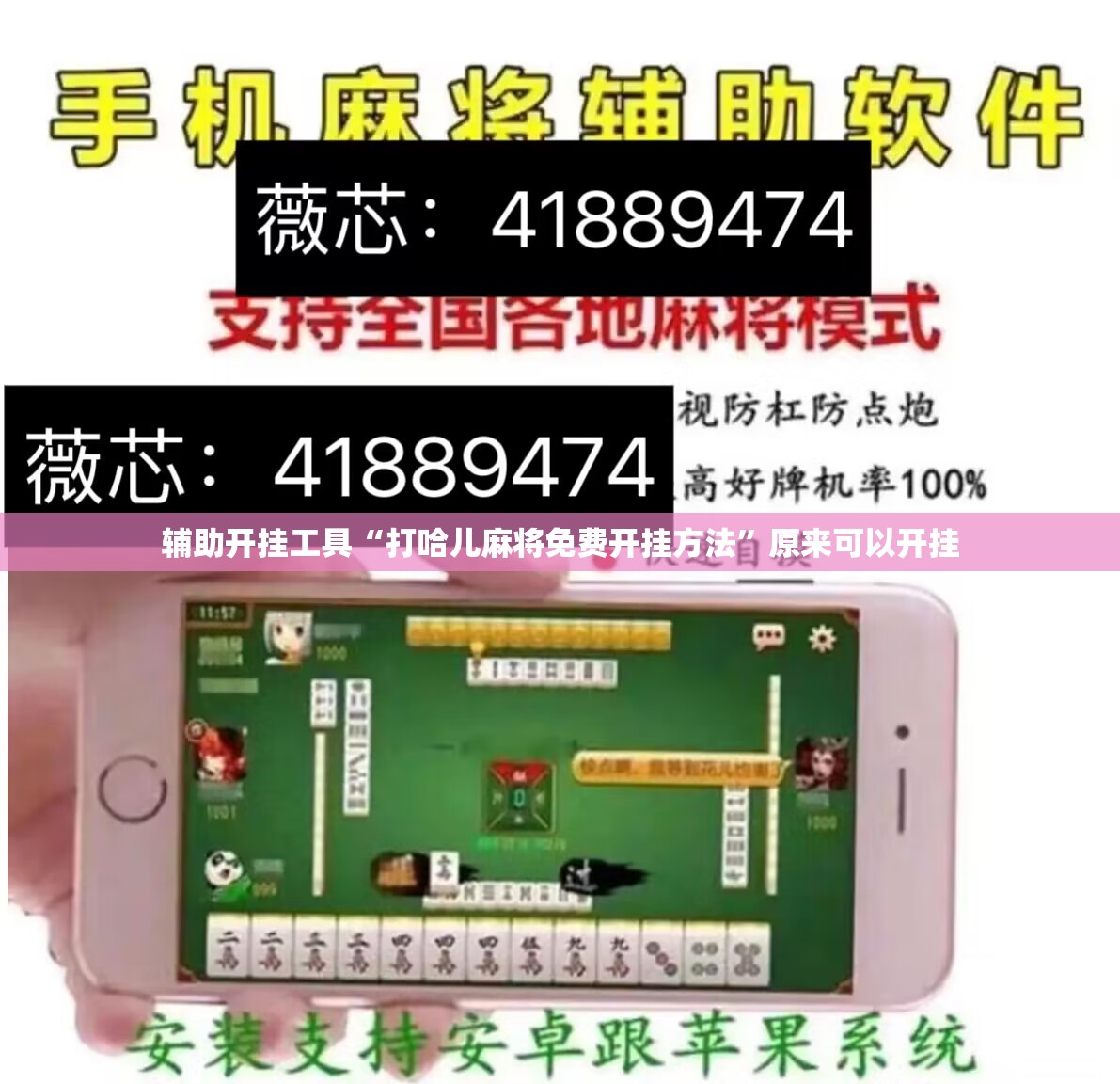 辅助开挂工具“打哈儿麻将免费开挂方法	”原来可以开挂