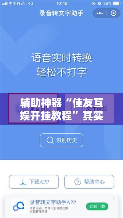 辅助神器“佳友互娱开挂教程”其实确实有挂