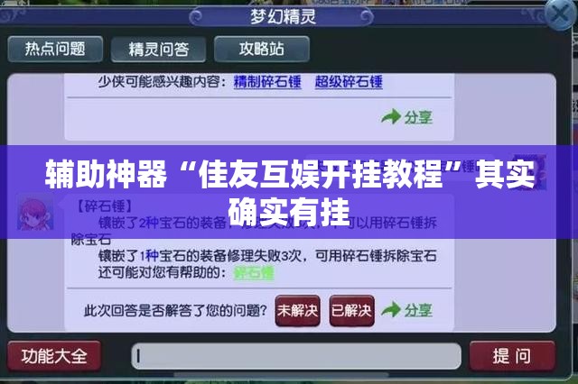 辅助神器“佳友互娱开挂教程	”其实确实有挂