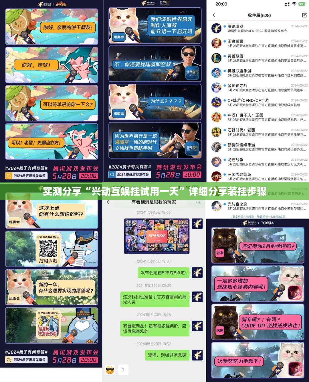 实测分享“兴动互娱挂试用一天”详细分享装挂步骤