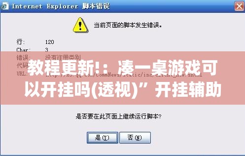 教程更新!：凑一桌游戏可以开挂吗(透视)”开挂辅助脚本+详细开挂安装教程