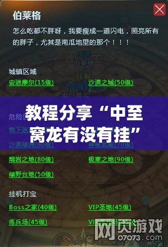 教程分享“中至窝龙有没有挂”开挂(透视)最新辅助详细