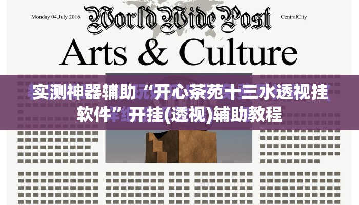 实测神器辅助“开心茶苑十三水透视挂软件	”开挂(透视)辅助教程