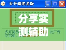 分享实测辅助“微乐陕西三代有挂吗”开挂(透视)最新辅助详细