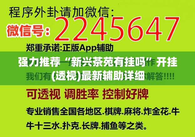 强力推荐“新兴茶苑有挂吗	”开挂(透视)最新辅助详细