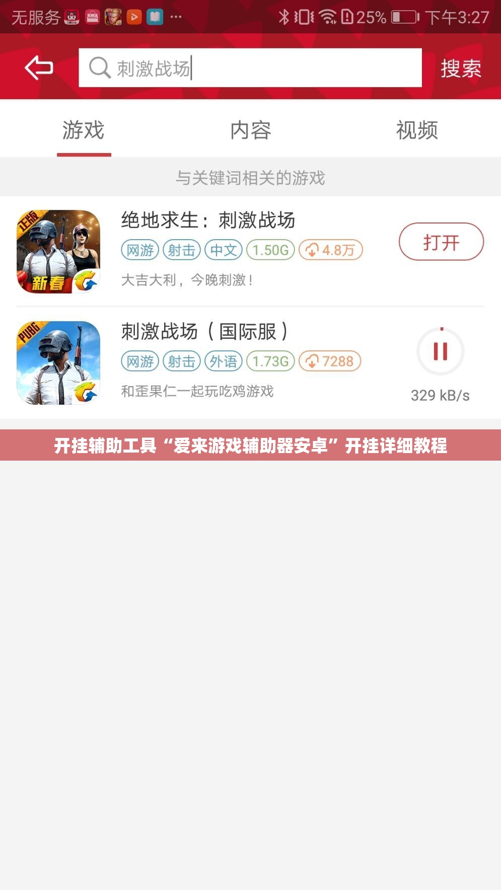 开挂辅助工具“爱来游戏辅助器安卓”开挂详细教程