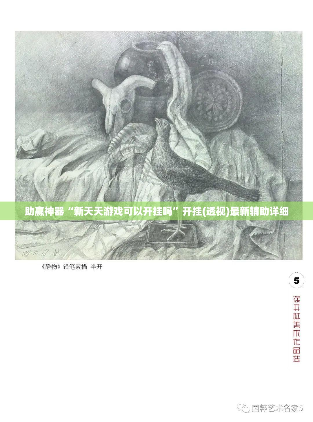 助赢神器“新天天游戏可以开挂吗”开挂(透视)最新辅助详细