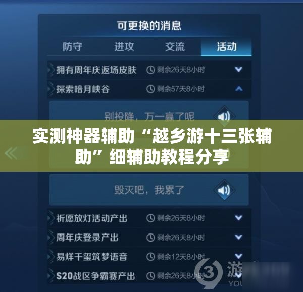 实测神器辅助“越乡游十三张辅助”细辅助教程分享