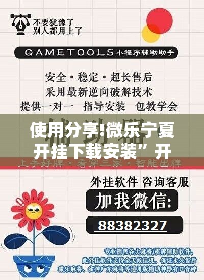 使用分享!微乐宁夏开挂下载安装”开挂详细教程