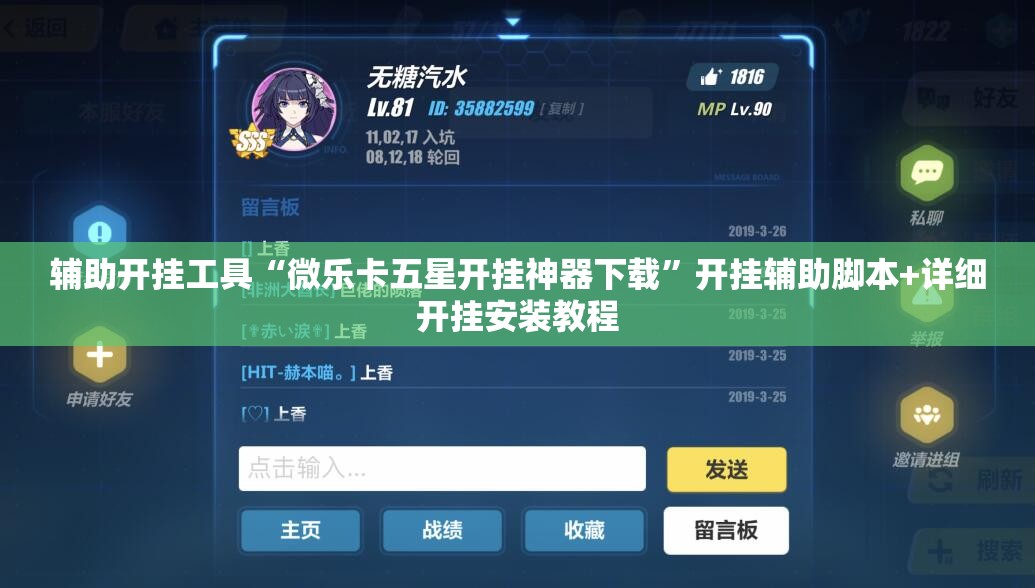 辅助开挂工具“微乐卡五星开挂神器下载”开挂辅助脚本+详细开挂安装教程