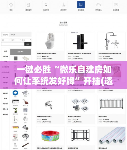 一键必胜“微乐自建房如何让系统发好牌”开挂(透视)辅助教程
